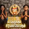 About Ettuthikkum Saranakosam Song