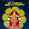 Om Sakthi