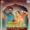About Gouri Adhar Adhar Pag Melo Song
