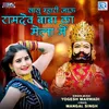 About Sasu Mahri Jau Baba Ramdev Ka Mela Mein Song