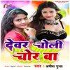 About Devar Choli Chor Ba Song