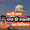 About Karni Mata Gaya Ki Rukhali Maat Kiniyan Song