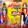 About Jal Dhade Jaib Areraj Song