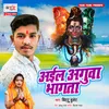 About Aail Aguwa Bhagata Song