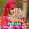 Lock Mewati-2