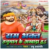 About Ram Bhakat Hanuman Ke Akhada Ha Song