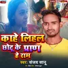 Kaahe Lihal Chhotu Ke Pran Hey Ram