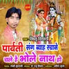 About Parvati Sang Byah Rachane Chale Hai Bhole Nath Song