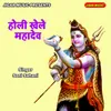 About Holi Khele Mahadev Song