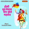 About Holi Bhoot Betal Sang Khele Mahadev Song