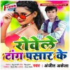 About Rowele Tang Pasar Ke Song