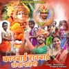 About Kanbai Ranbai Donhi Bahini Song