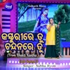 About Kasturire Tu Chandanare Tu (From Bhakti Kantha Gala Round 3) Song