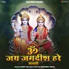 About Om Jai Jagdish Hare Aarti Song