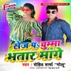 About Sej Pa Chumma Bhatar Mange Song