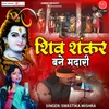 About Shiv Shankar Bane Madari Song