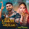 About Duniya Aakhi Joti Didhela Balidan Song