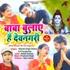 About Baba Bulaye Hai Devnagari Song