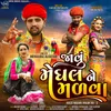 Maljo Meghal Malak Ma -3 (Feat.Krishna Chudasama , Ravi Algotar )