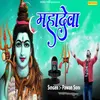 About Mahadeva Song