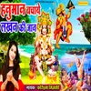 About Hanuman Bachaye Lakhan Ki Jaan Song