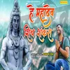 Hey Mahadev Shiv Shankra