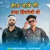 About Mar Nave Ti Waru Hindteli Vo Song