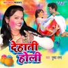 About Dehati Holi Song