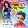 About Bhatar Mor Tempu Chalawe Song