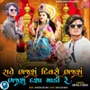 About Rate Bhajasu Divase Bhajasu Bhajasu Dasha Madi Re Song