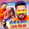 About Holi Me Hamar Jaan Leb Ka Song