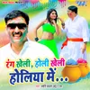 About Rang Kheli Holi Kheli Holiya Me Song