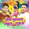 Holi Muqabala Ankush Raja Ke