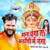 About Man Changa Ta Kathauti Me Ganga Song