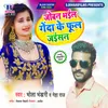 About Joban Bhail Genda Ke Ful Jaisan Song