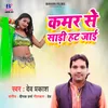 About Kamar Se Sari Hat Jai Song