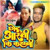 About Chhotu Aarti Ki Kahani Song