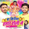 About Ba Kiriya Hamar Holi Me Song