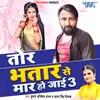 About Tor Bhatar Se Maar Ho Jai 3 Song