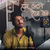 About Hum Ladte Reya Baini Song