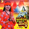 About Chalo Chalo Re Kanwariya Bhole Nagari Song