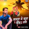 About Sasura Me Khush Rahiha Jaan Song