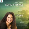About Tarpore Bhor Habe Song