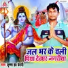 About Jal Bhar Ke Chal Piya Devghar Nagariya Song