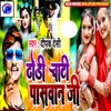 About Dhodi Chati Paswan Ji Song