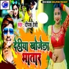 About Dehiya Khoje La Bhatar Song