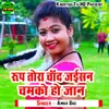 About Roop Tora Chand Jaisan Chamko Ho Jaan Song