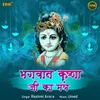 About Bhagwan Krishna Ji Ka Mantra Song