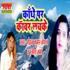 Kandhe Par Kawar Lachke