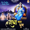 About Shri Radhey Shri Radhey Song